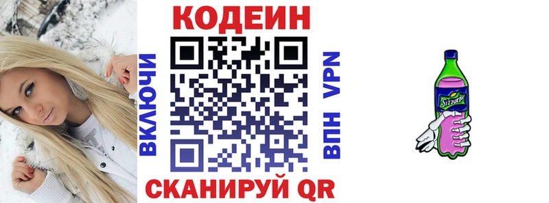 Кодеиновый сироп Lean Purple Drank  Ахтырский 